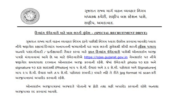 GSRTC Recruitment 2026 for 8910+ Conductors, Drivers and Other Vacancies in Gujarat
