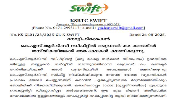 KSRTC Kerala Recruitment 2025 – Apply Online for Driver cum Conductor, 10th Pass and Other Vacancies